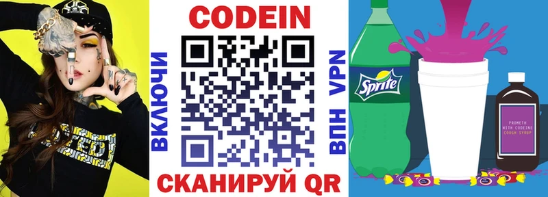 Кодеиновый сироп Lean Purple Drank Венёв